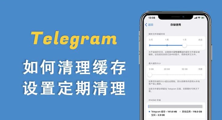 電報如何清除快取?-Telegram下載