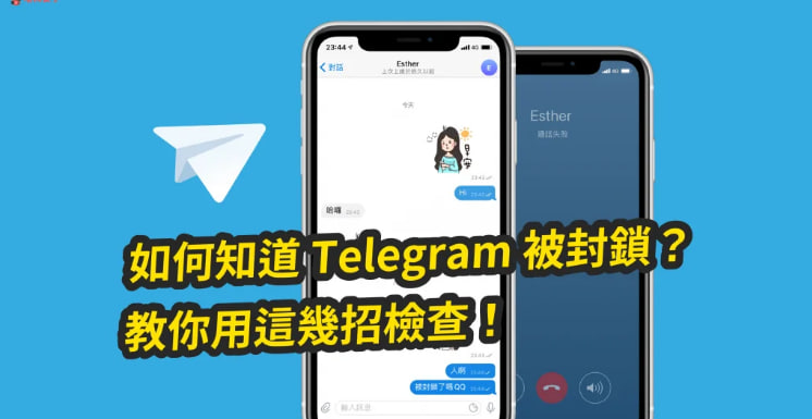 Telegram怎麼看對方有沒有封鎖你?_電報官網