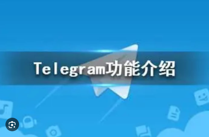 Telegram是否支持语音识别功能?|Telegram电脑版下载