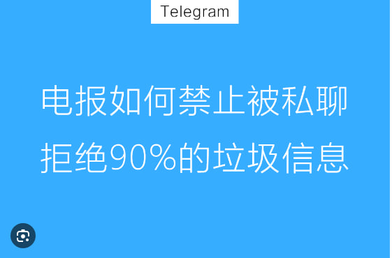 如何使用Telegram的“屏蔽用户”功能？|Telegram下载