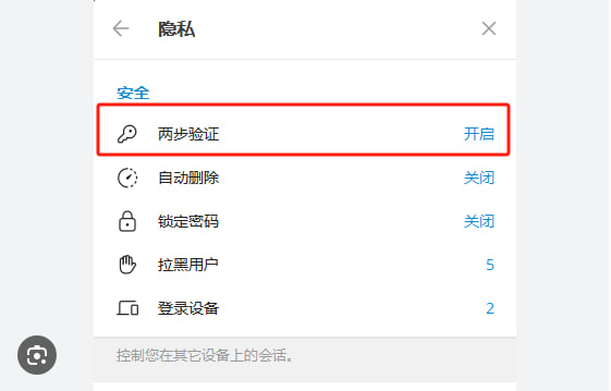 Telegram下载:如何设置Telegram两步验证密码？