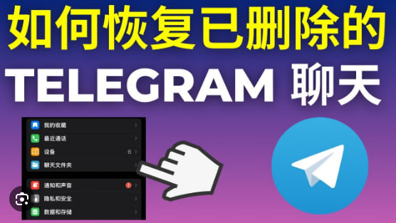 Telegram下载:Telegram如何备份和恢复聊天记录？